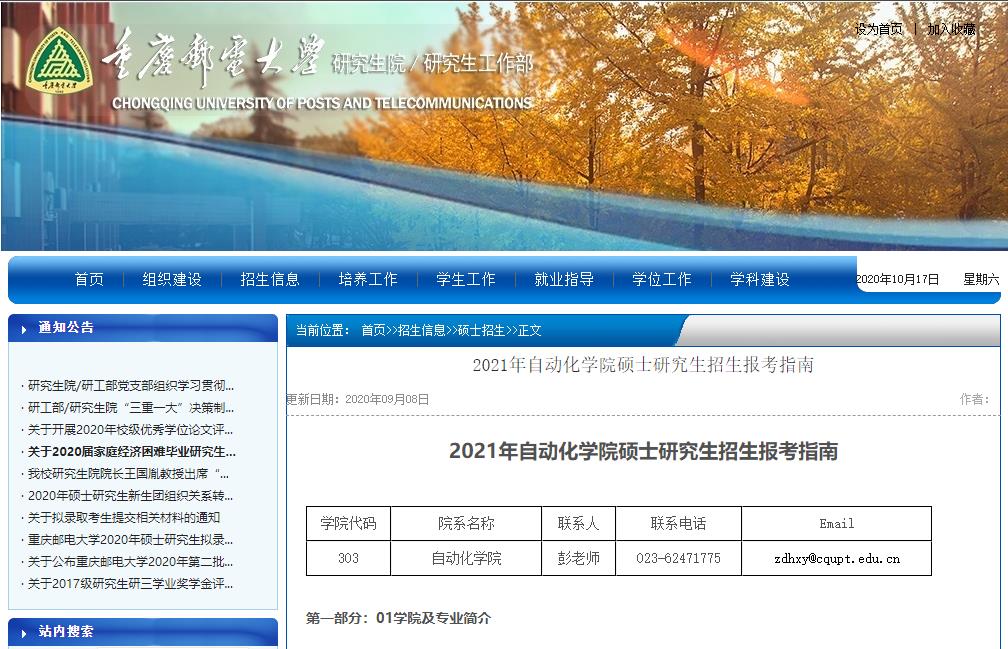 2021考研大綱:重慶郵電大學2021年自動化學院碩士研究生考試大綱