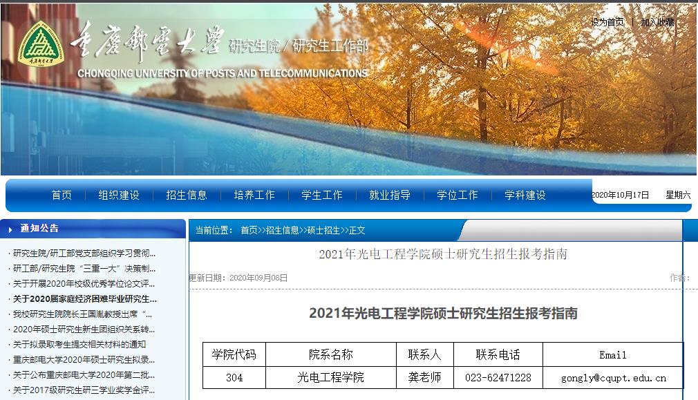 2021考研大綱:重慶郵電大學2021年電工程學院碩士研究生考試大綱
