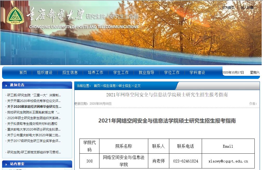 2021考研大綱:重慶郵電大學2021年網(wǎng)絡空間安全與信息法學院碩士研究生考試大綱