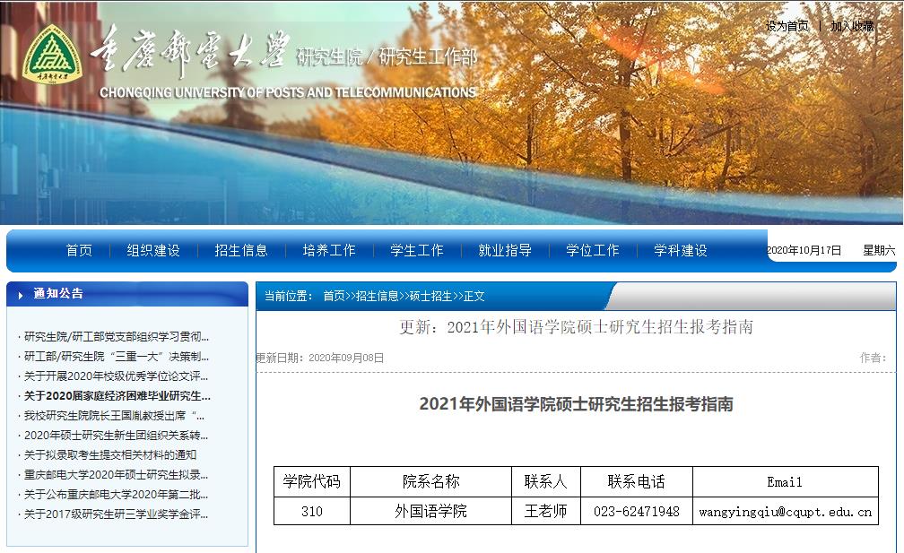 2021考研參考書目：重慶郵電大學2021年外國語學院碩士研究生考試科目及參考書目
