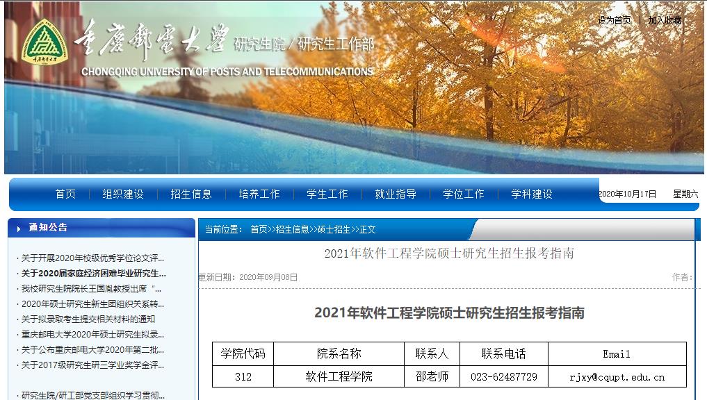 2021考研大綱:重慶郵電大學2021年軟件工程學院碩士研究生考試大綱
