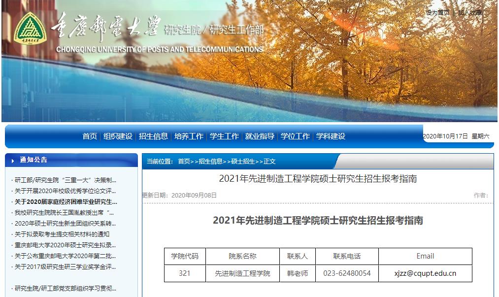 小編整理了“2021考研參考書目：重慶郵電大學2021年先進制造工程學院碩士研究生考試科目及參考書目”的相關內容，希望對大家有所幫助！下面我們一起來看！