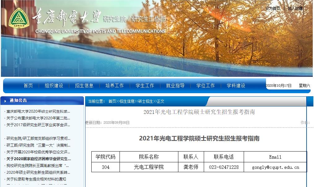 2021考研大綱:重慶郵電大學2021年光電工程學院碩士研究生考試大綱