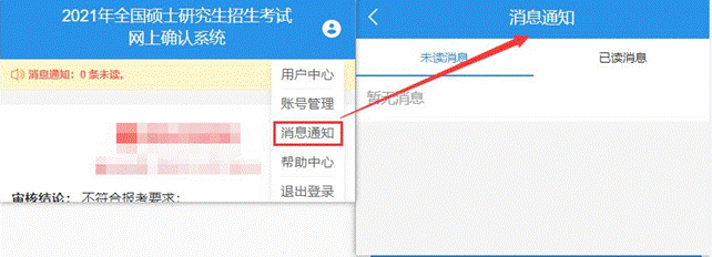 2021考研網報信息:太原科技大學報考點2021年全國碩士研究生招生考試網上確認公告