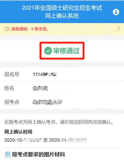 2021考研網報信息:太原科技大學報考點2021年全國碩士研究生招生考試網上確認公告