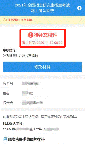 2021考研網報信息:太原科技大學報考點2021年全國碩士研究生招生考試網上確認公告