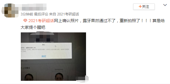 注意!網上確認照片露齒將不予審核通過!17個省市已發布網上確認公告!