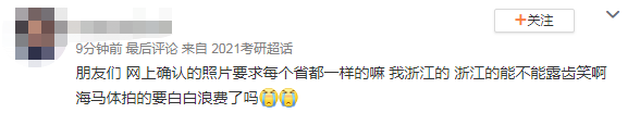 注意!網上確認照片露齒將不予審核通過!17個省市已發布網上確認公告!