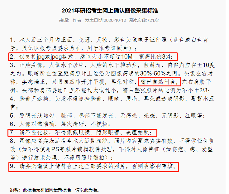 注意!網上確認照片露齒將不予審核通過!17個省市已發布網上確認公告!