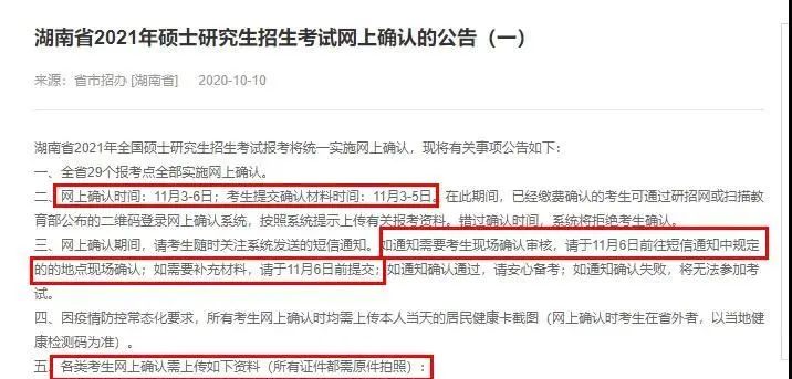 注意!網上確認照片露齒將不予審核通過!17個省市已發布網上確認公告!