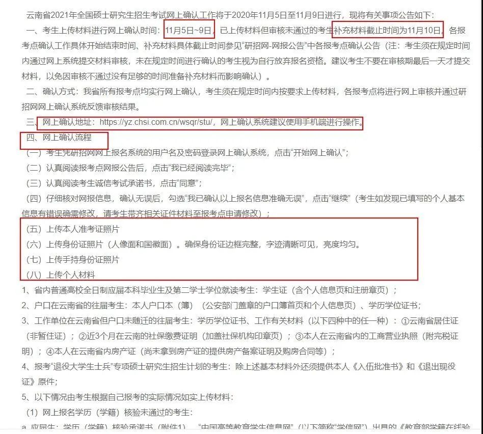 注意!網上確認照片露齒將不予審核通過!17個省市已發布網上確認公告!