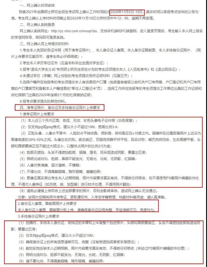 注意!網上確認照片露齒將不予審核通過!17個省市已發布網上確認公告!