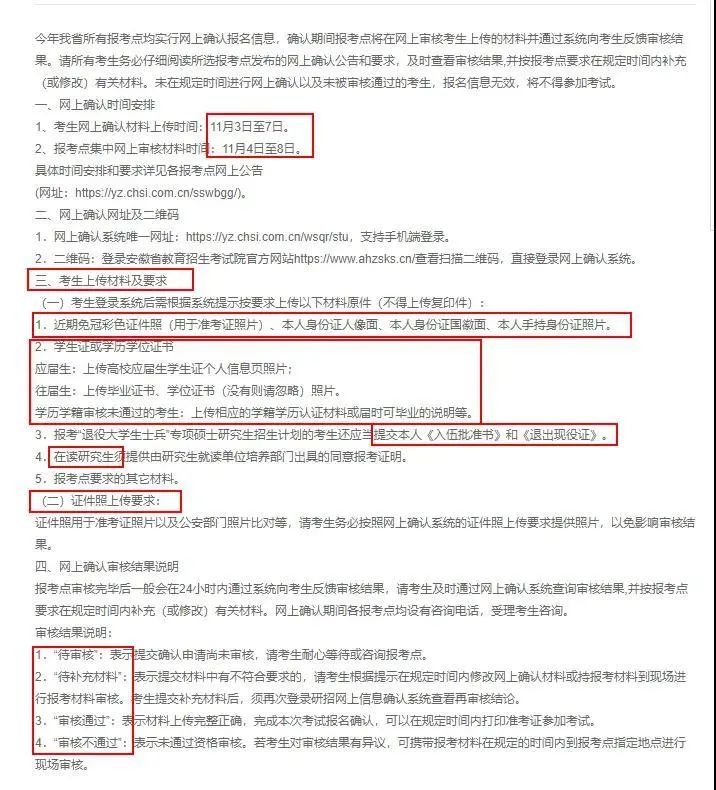 注意!網上確認照片露齒將不予審核通過!17個省市已發布網上確認公告!