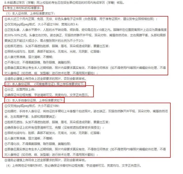 注意!網上確認照片露齒將不予審核通過!17個省市已發布網上確認公告!