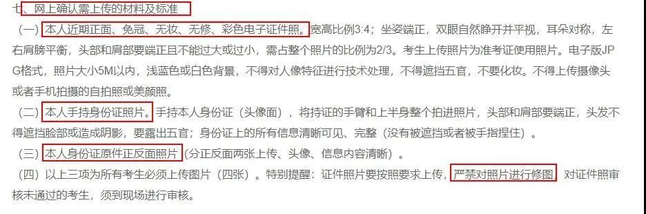 注意!網上確認照片露齒將不予審核通過!17個省市已發布網上確認公告!