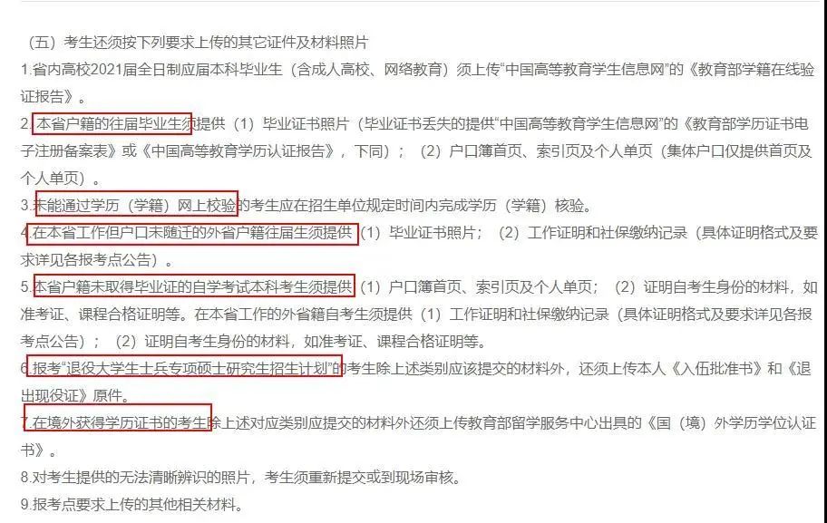 注意!網上確認照片露齒將不予審核通過!17個省市已發布網上確認公告!