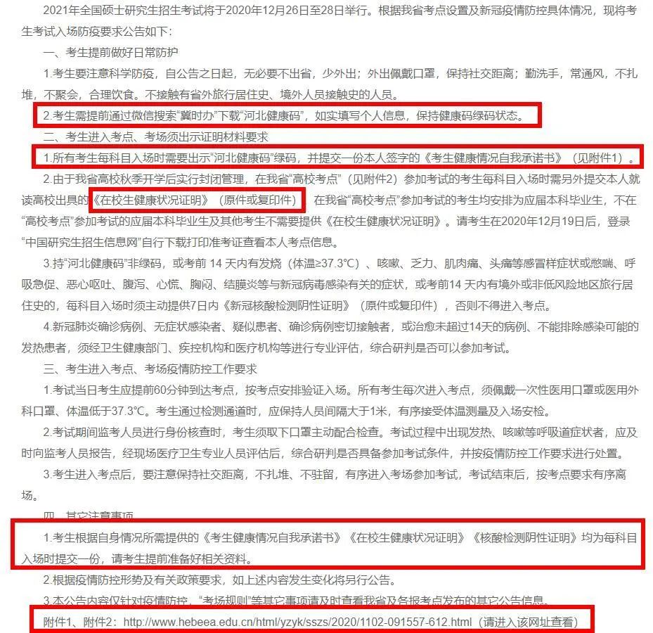 部分院校確認時間及確認問題回答匯總,今年情況特殊,除了原有材料,還需提交它。