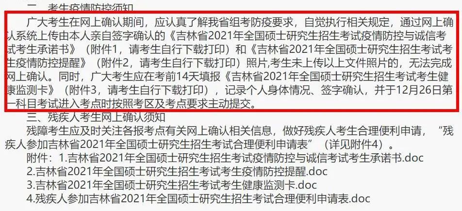 部分院校確認時間及確認問題回答匯總,今年情況特殊,除了原有材料,還需提交它。
