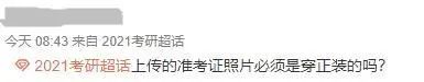 部分院校確認時間及確認問題回答匯總,今年情況特殊,除了原有材料,還需提交它。