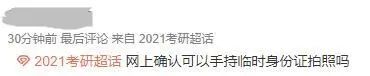 部分院校確認時間及確認問題回答匯總,今年情況特殊,除了原有材料,還需提交它。