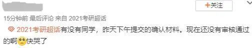 部分院校確認時間及確認問題回答匯總,今年情況特殊,除了原有材料,還需提交它。