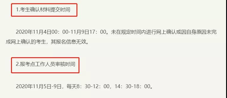 2021考研:網上確認材料上傳了嗎?抓緊時間啦!