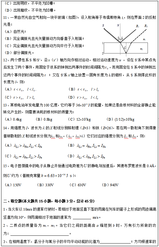 昆明理工大學618大學物理2020年碩士研究生入學考試自命題科目試題