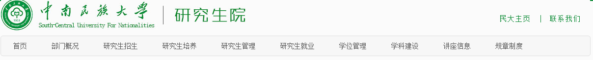 中南民族大學(4219)報考點2021年網上確認公告