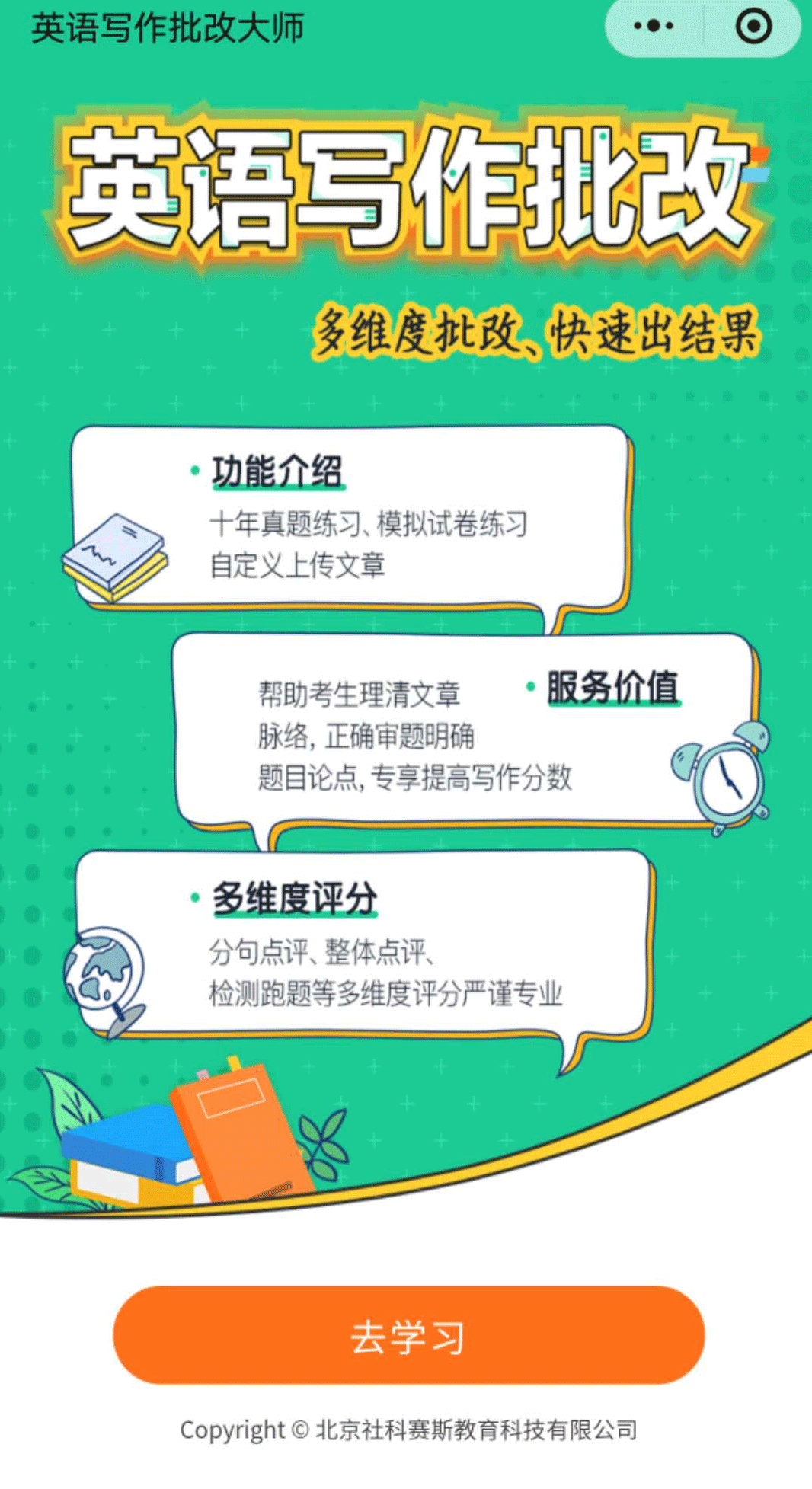 2022考研:你的英語寫作批改交給英語寫作批改大師,上岸穩妥!