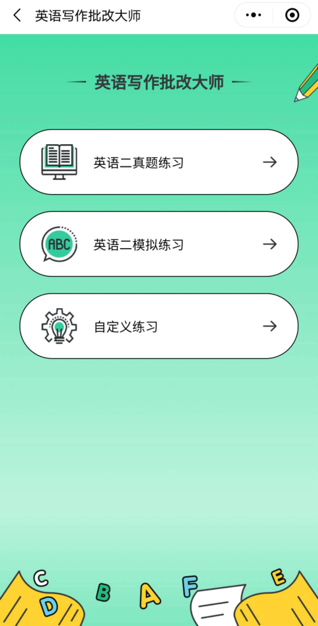 2022考研:你的英語寫作批改交給英語寫作批改大師,上岸穩妥!