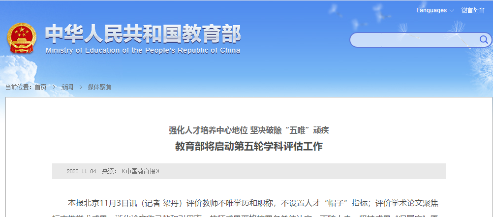教育部將啟動(dòng)第五輪學(xué)科評(píng)估工作,那些大學(xué)學(xué)科有望沖A?