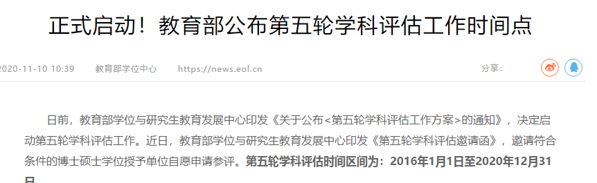 正式啟動！教育部公布第五輪學科評估工作時間點