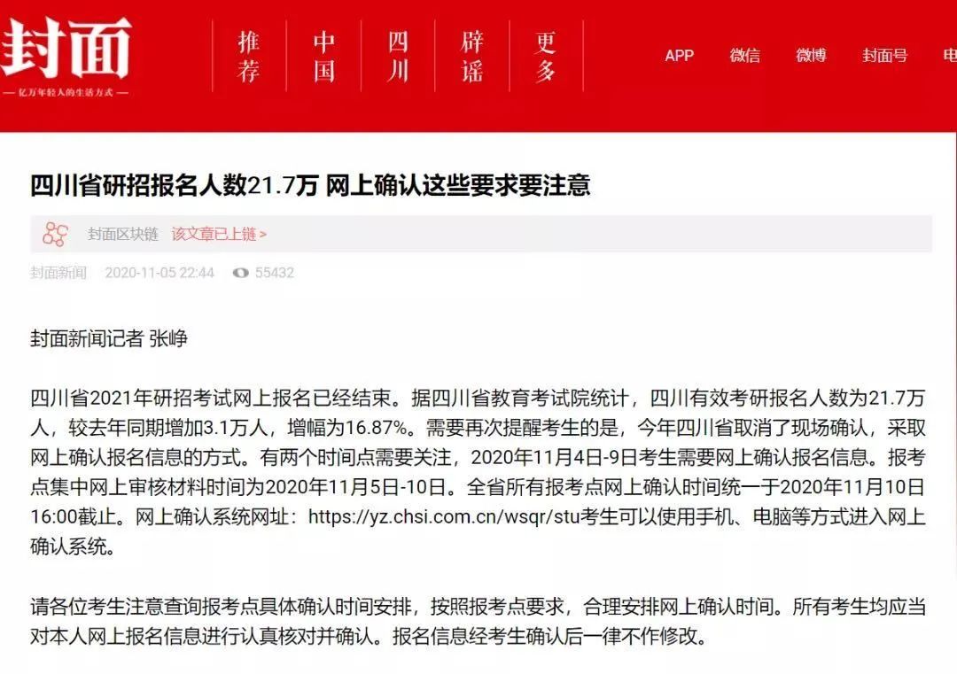 21考研報(bào)名人數(shù)破4,四川考生貢獻(xiàn)最大?網(wǎng)上確認(rèn)結(jié)束后,考研重要時(shí)間節(jié)點(diǎn)匯總!
