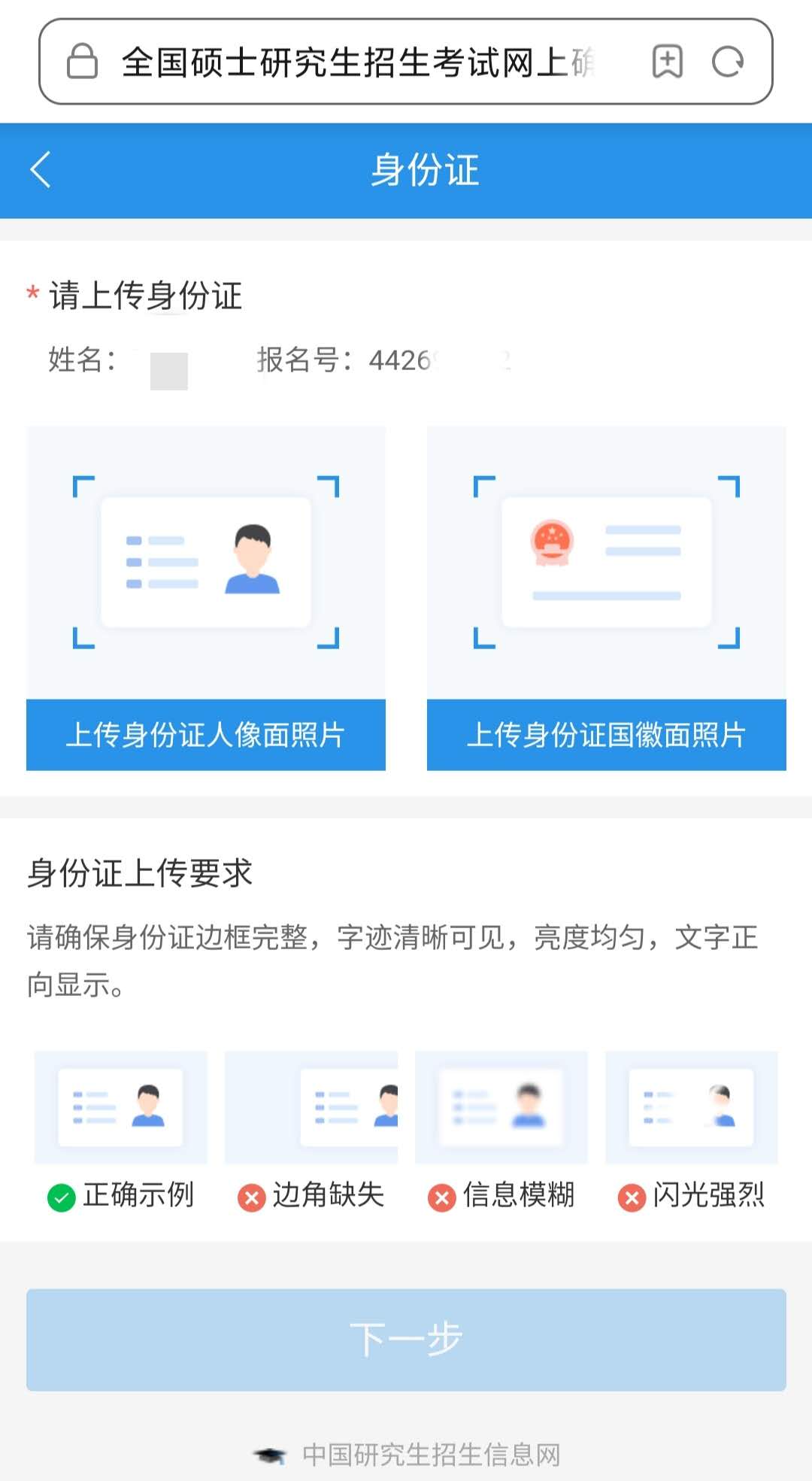 廣州中醫藥大學報考點(4426)網上確認流程