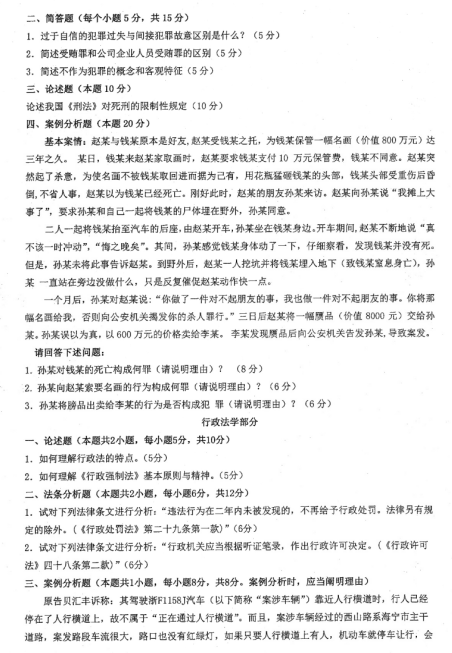 考研真題:2019年煙臺大學法學院碩士研究生招生考試初試自命題-822法學綜合二