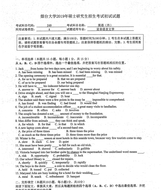 考研真題:2019年煙臺大學外國語學院碩士研究生招生考試初試自命題-249英語(外)