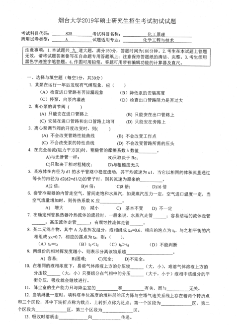 考研真題:2019年煙臺大學外國語學院碩士研究生招生考試初試自命題