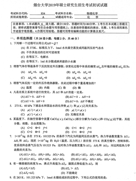 考研真題：2019年煙臺(tái)大學(xué)外國語學(xué)院碩士研究生招生考試初試自命題
