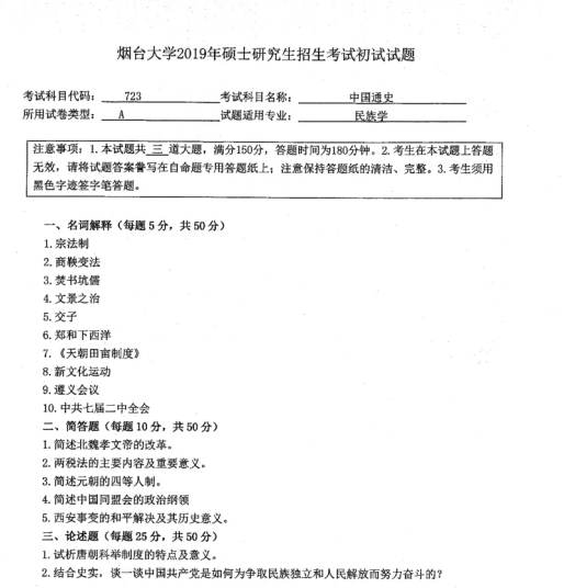 考研真題：2019年煙臺大學(xué)外國語學(xué)院碩士研究生招生考試初試自命題
