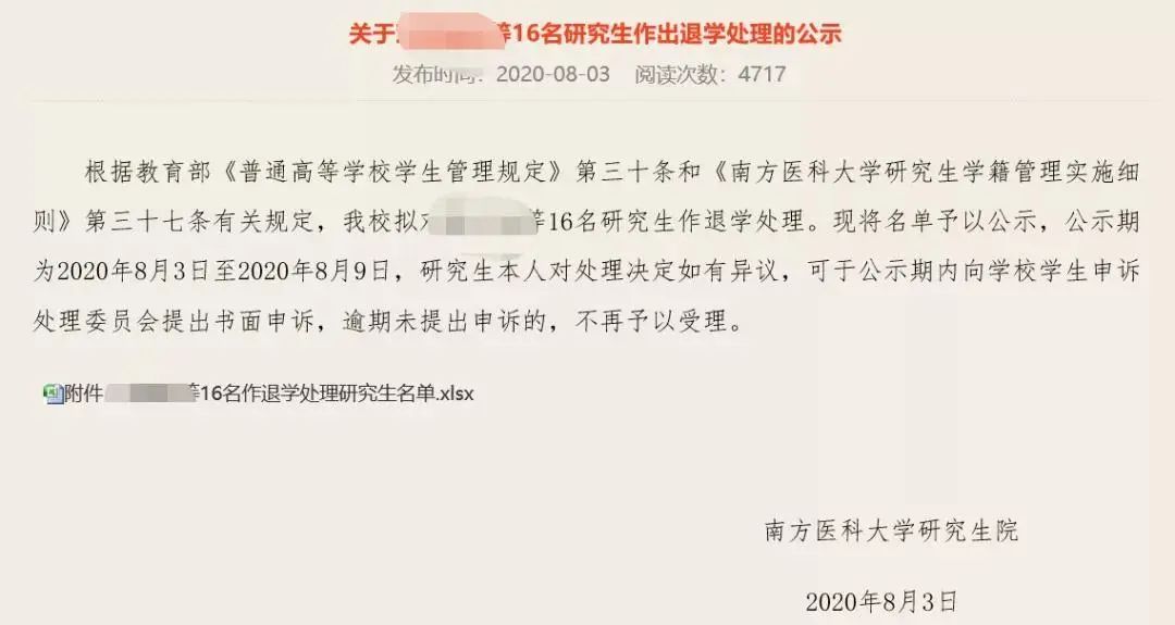 考上研就完事了?這七所院校清退研究生!關(guān)乎你的研究生教育大改革!
