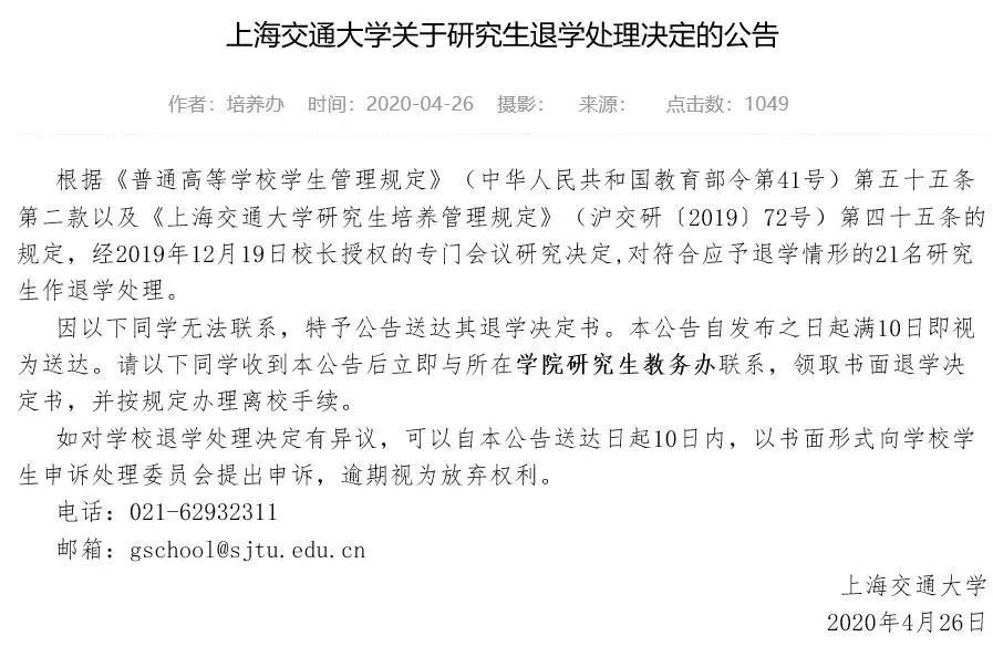 考上研就完事了?這七所院校清退研究生!關(guān)乎你的研究生教育大改革!