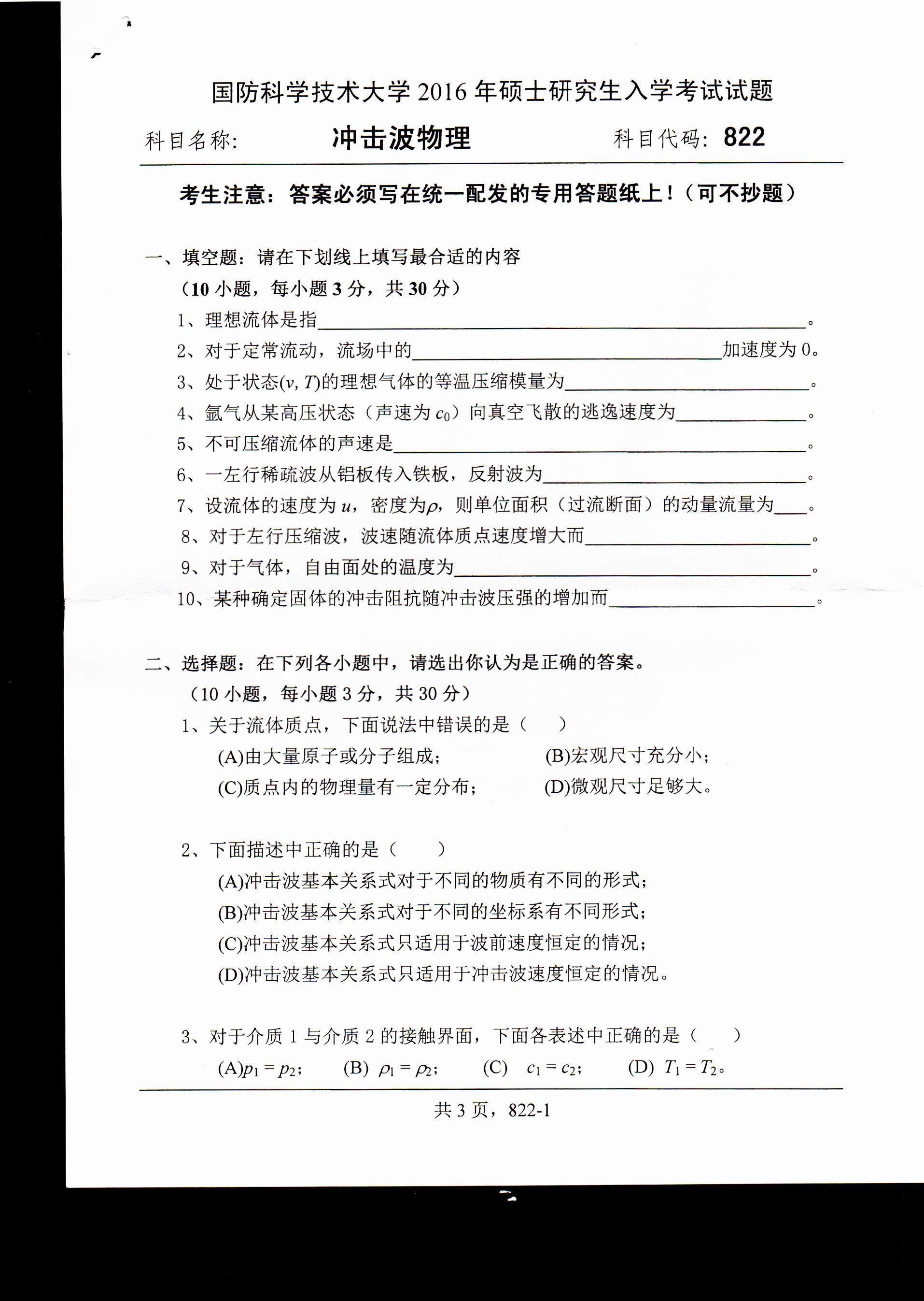 考研真題:廣西民族大學2020年碩士研究生招生考試試題821高等代數