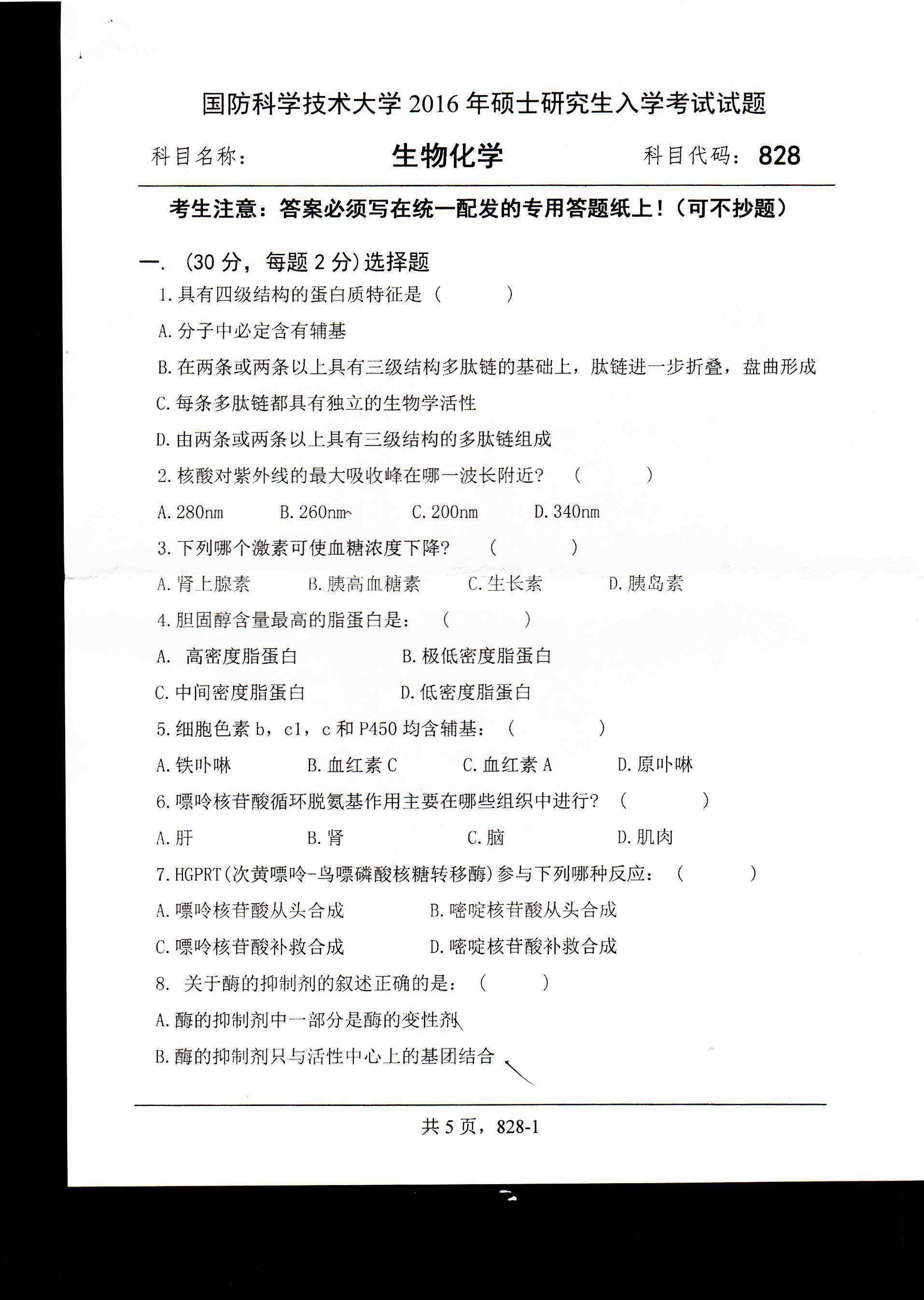考研真題:廣西民族大學2020年碩士研究生招生考試試題821高等代數