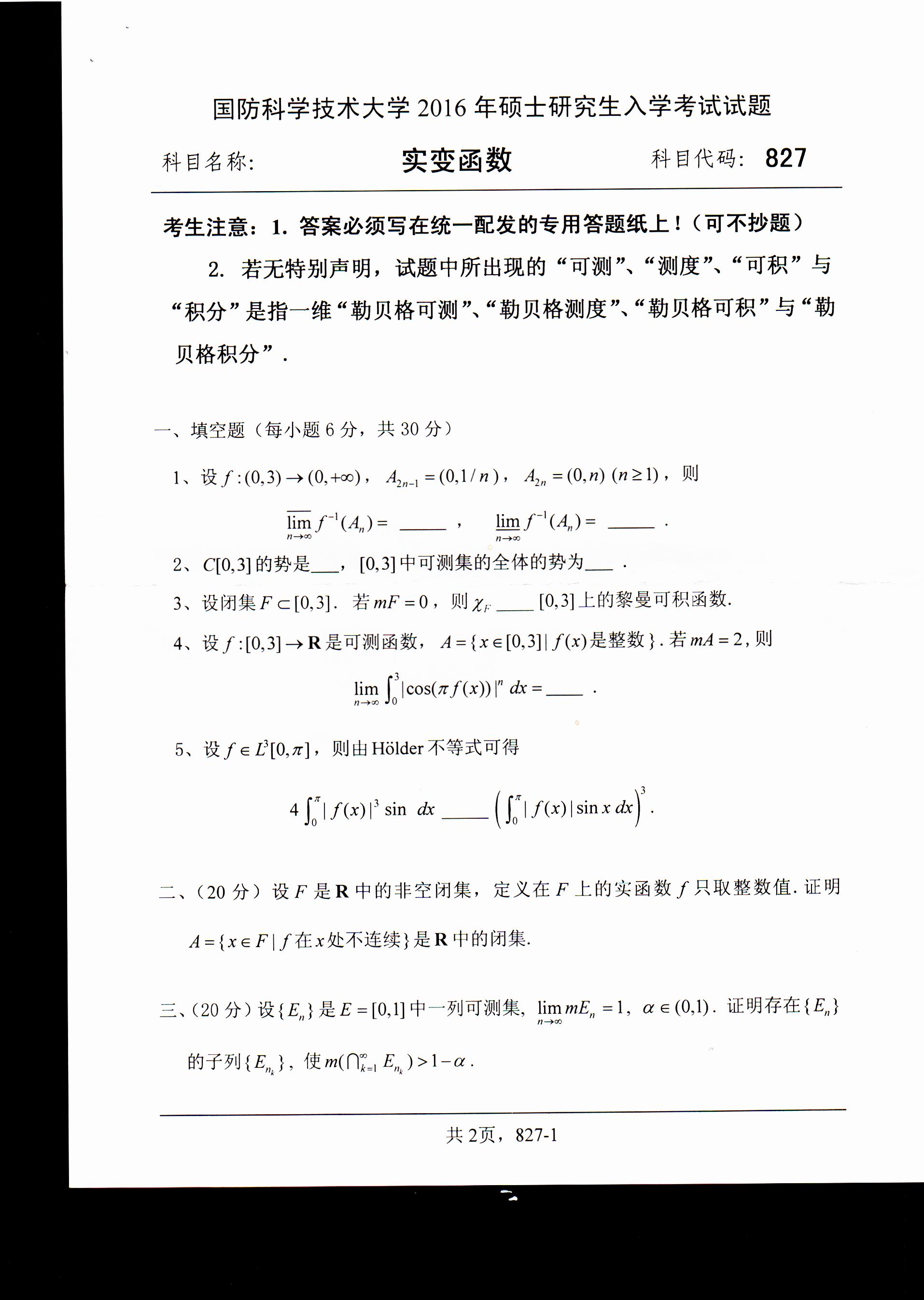 考研真題:廣西民族大學(xué)2020年碩士研究生招生考試試題821高等代數(shù)