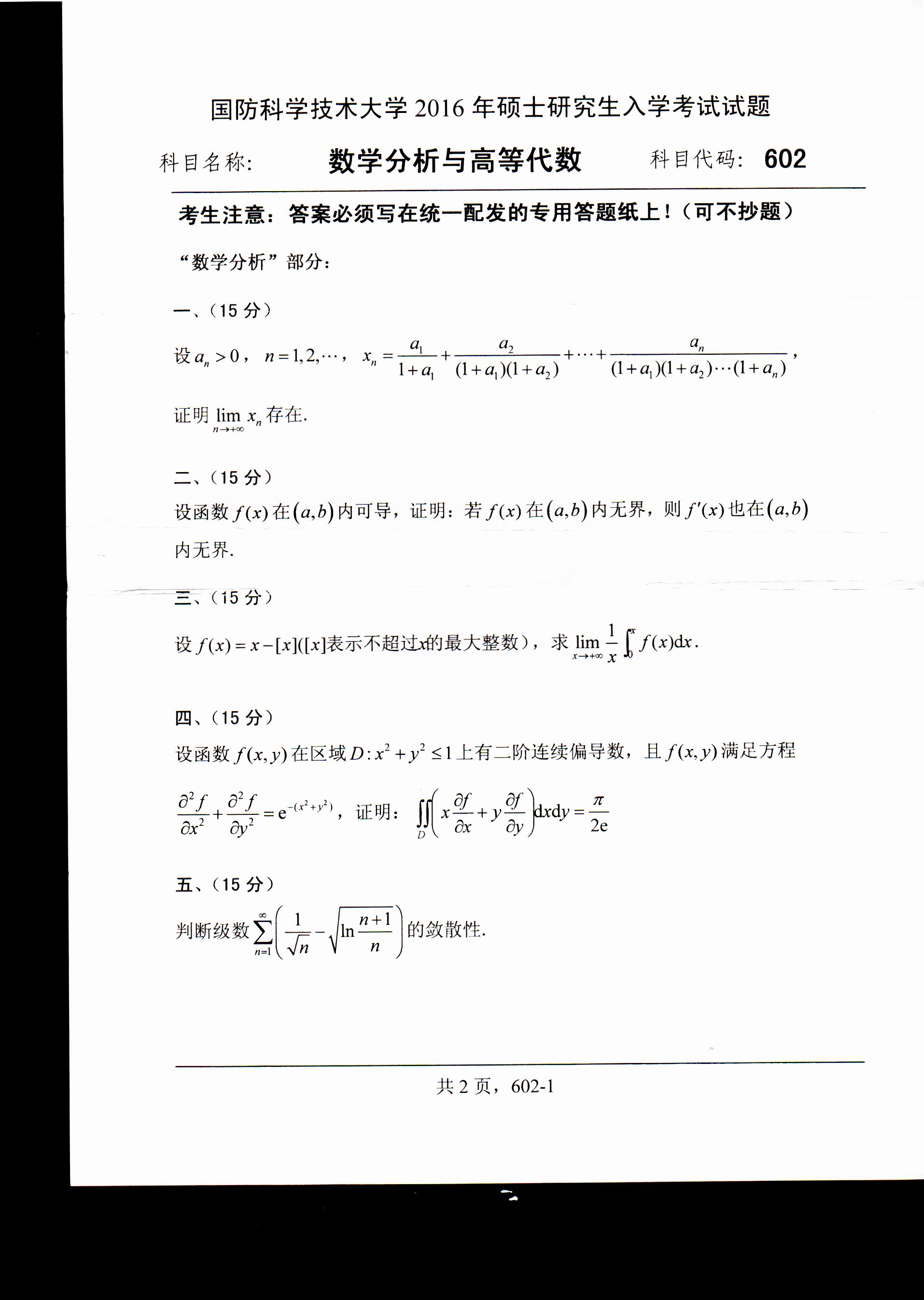 考研真題:廣西民族大學(xué)2020年碩士研究生招生考試試題821高等代數(shù)