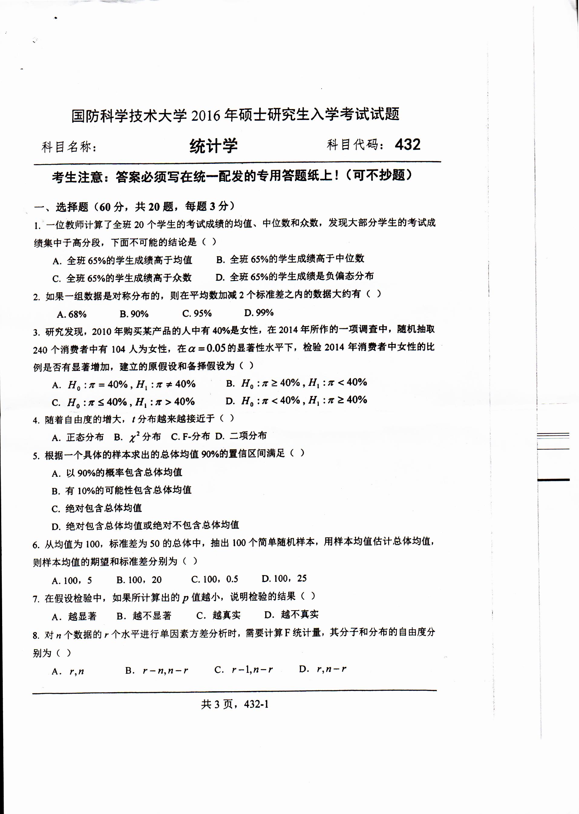 考研真題:廣西民族大學2020年碩士研究生招生考試試題821高等代數