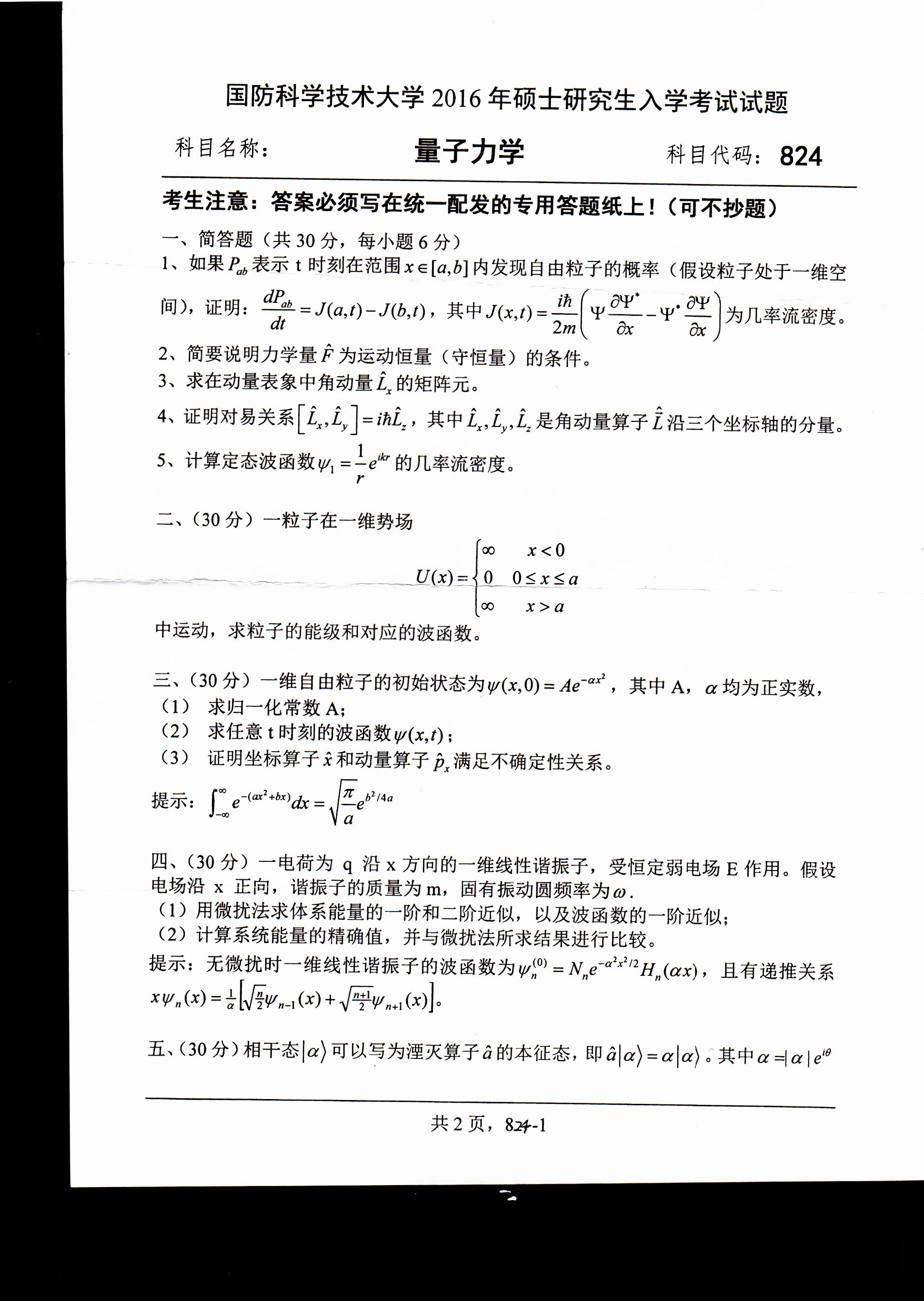 考研真題:廣西民族大學2020年碩士研究生招生考試試題821高等代數