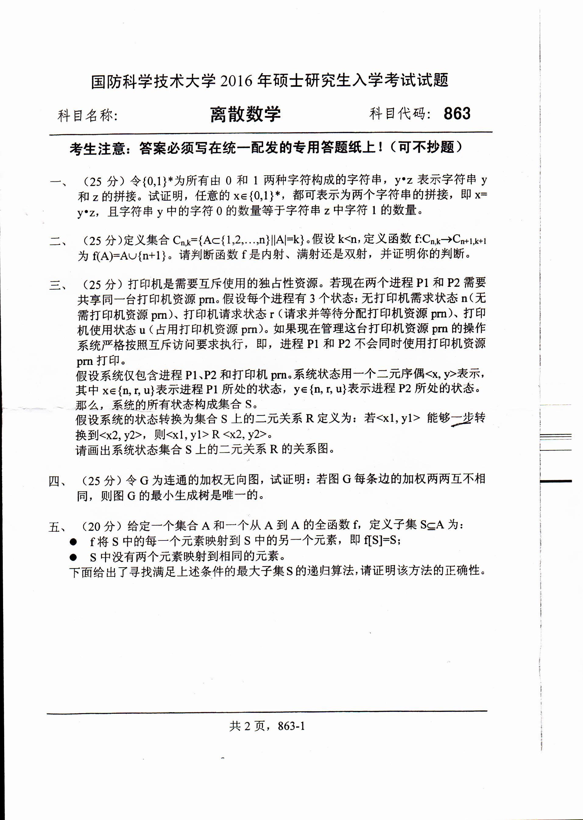 考研真題:廣西民族大學2020年碩士研究生招生考試試題821高等代數