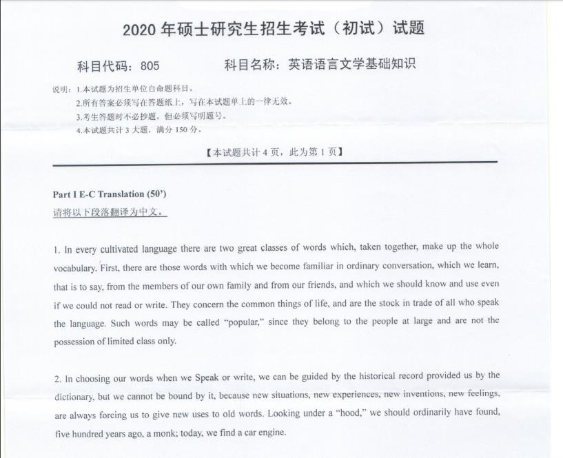 考研真題:西南科技大學2020年碩士自命題試題805英語語言文學基礎知識