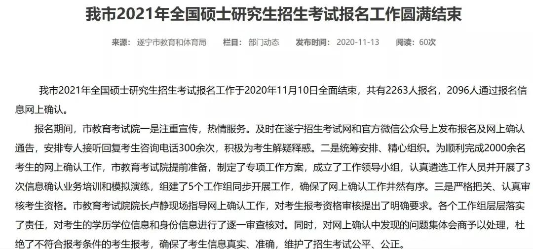 8個省市+16所院校公布2021考研報名人數,某211院校報考人數超4萬!